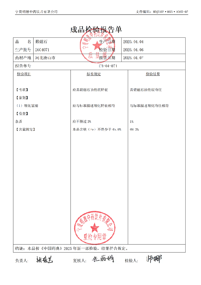2604071煅磁石.png