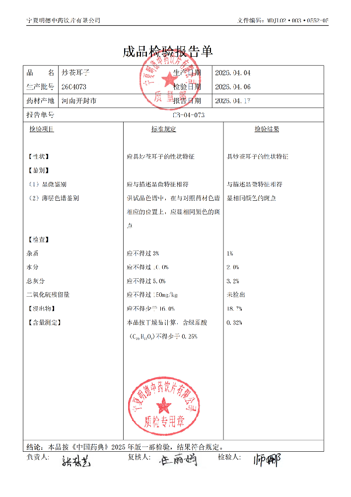 2604073炒苍耳子.png