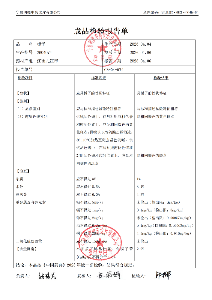 2604074栀子.png