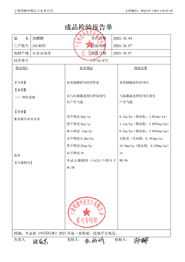 2604075海螵蛸.png