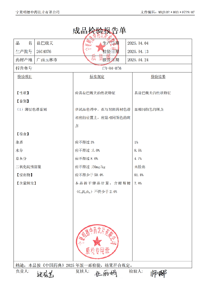 2604076盐巴戟天.png