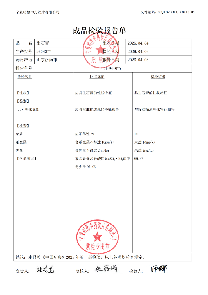 2604077生石膏.png