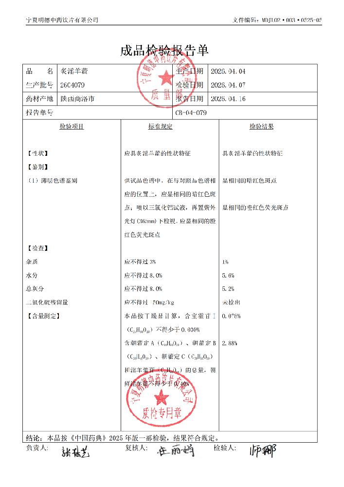 2604079炙淫羊藿.png