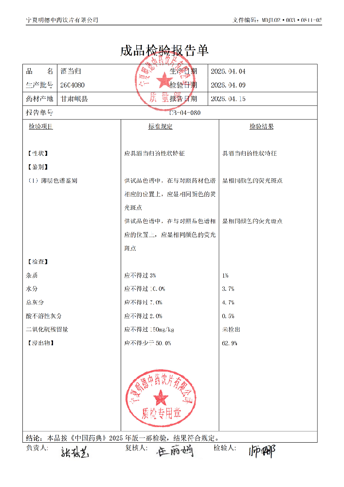 2604080酒当归.png