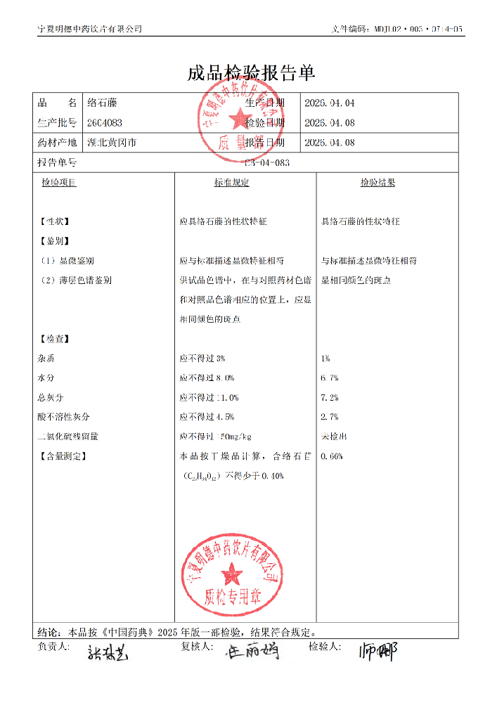 2604083络石藤.png