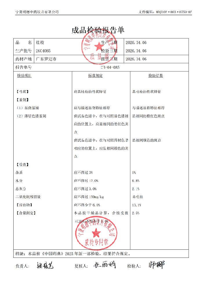 2604085桂枝.png