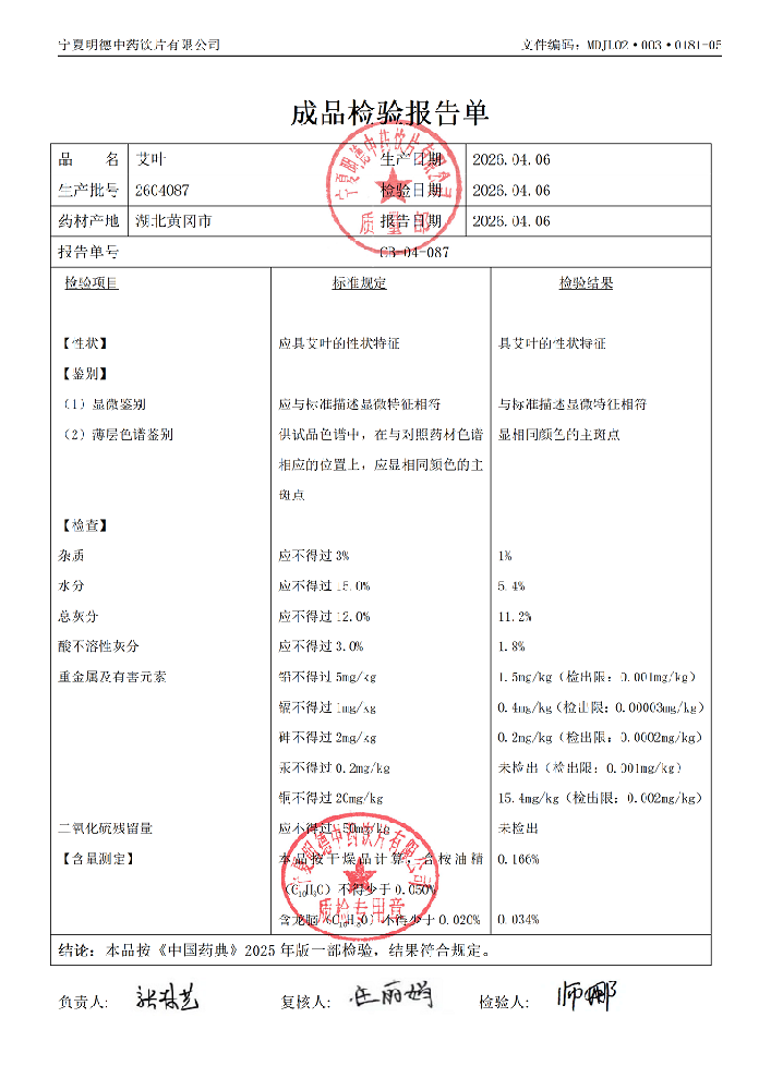 2604087艾叶.png
