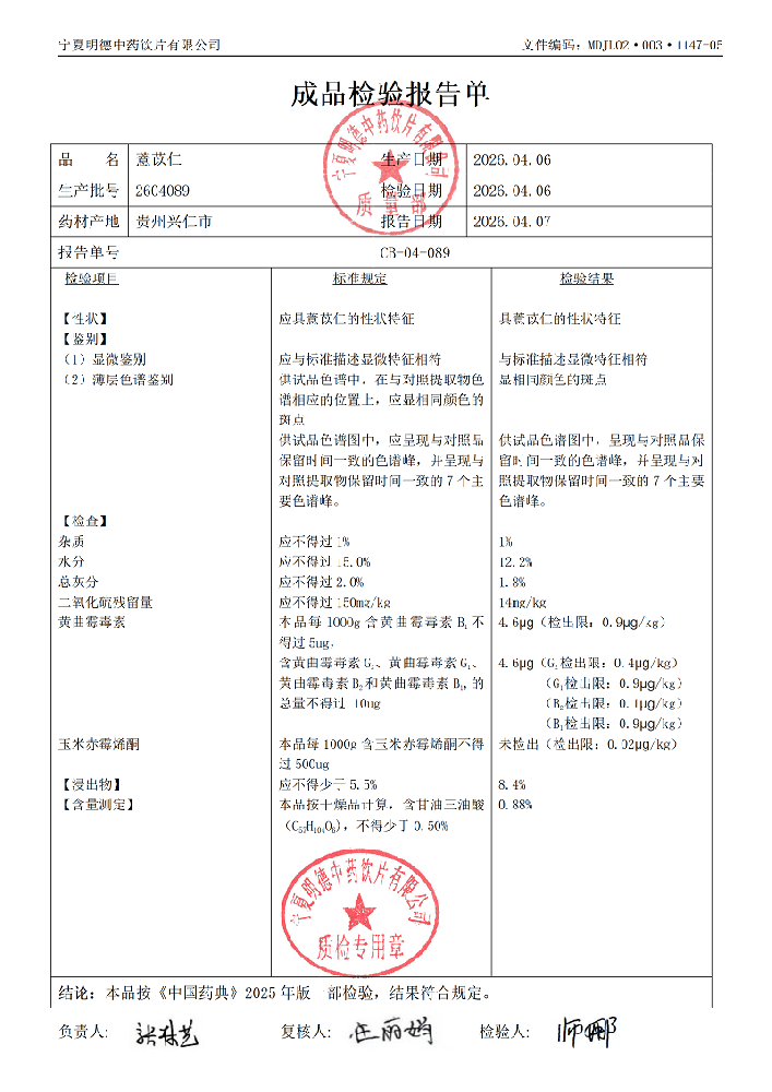 2604089薏苡仁.png