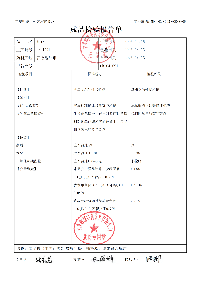 2604091菊花.png
