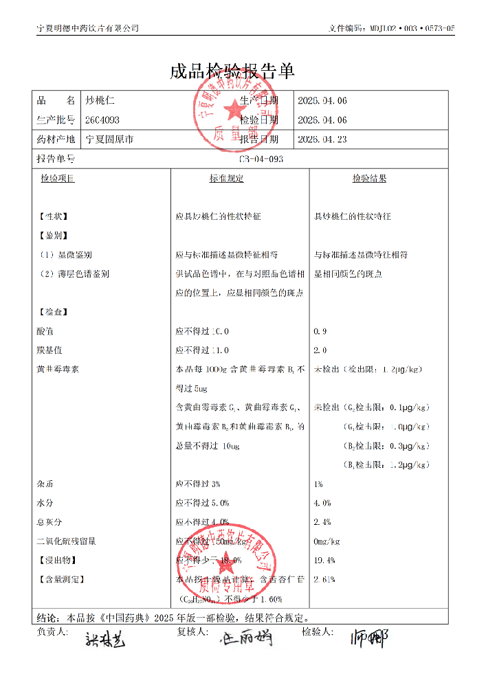 2604093炒桃仁.png
