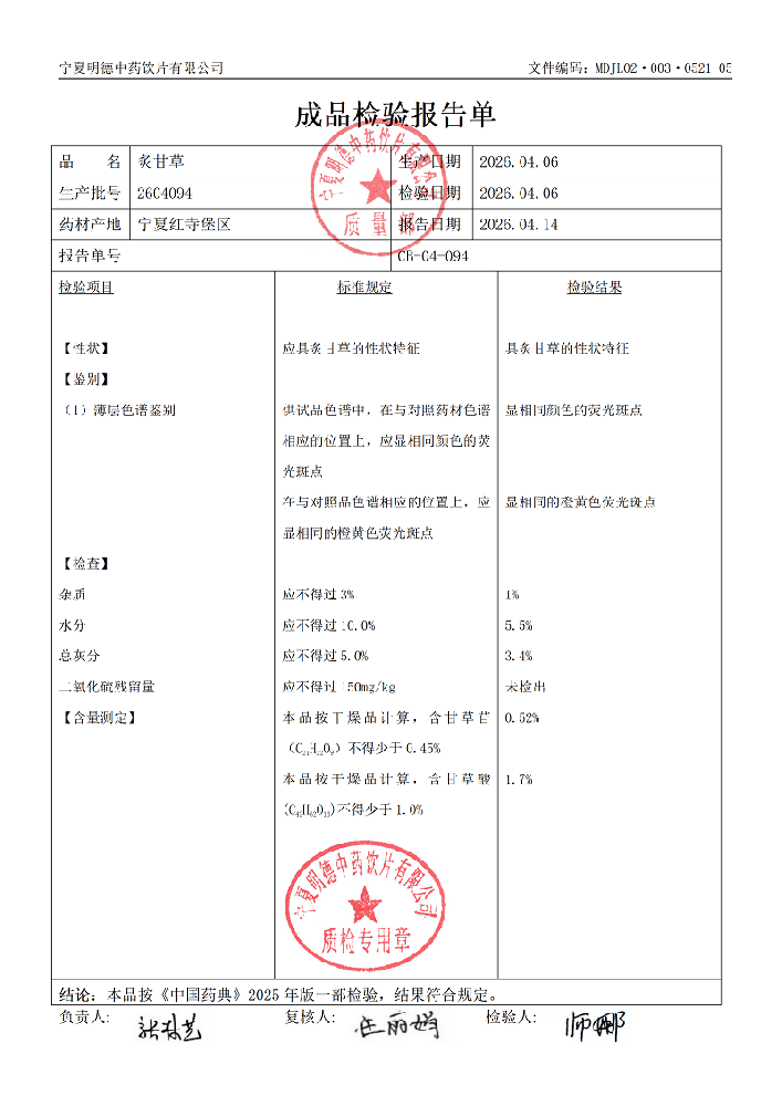 2604094炙甘草.png