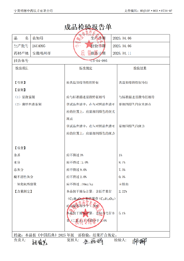 2604095盐知母.png