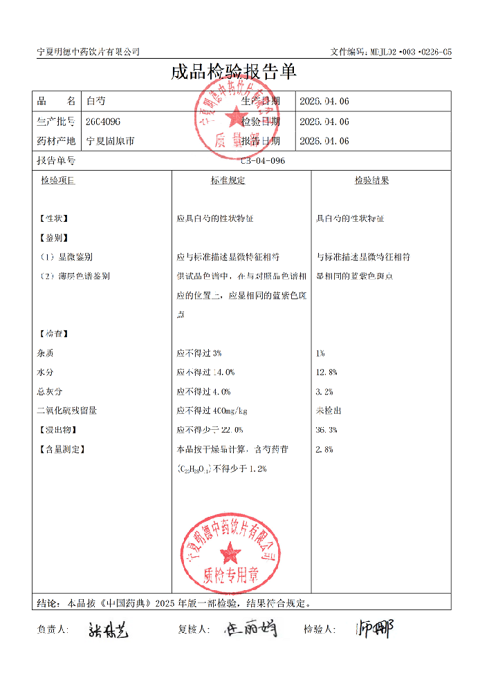 2604096白芍.png