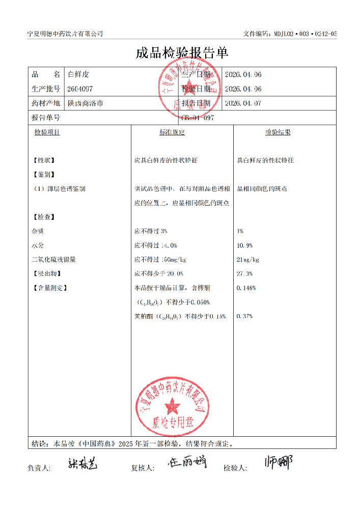 2604097白鲜皮.png