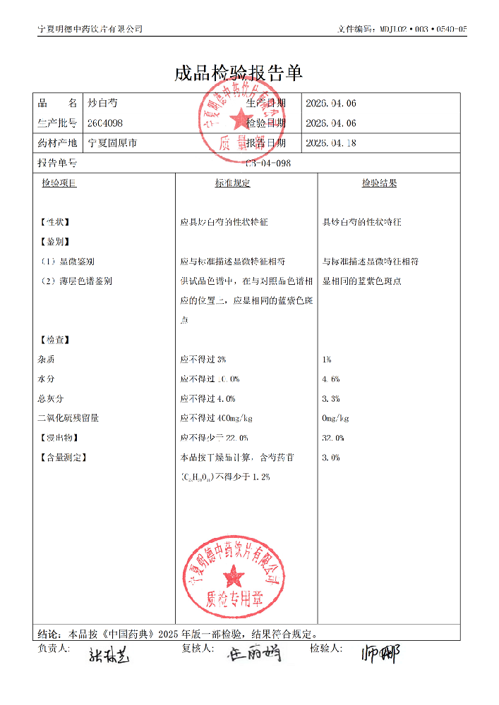 2604098炒白芍.png