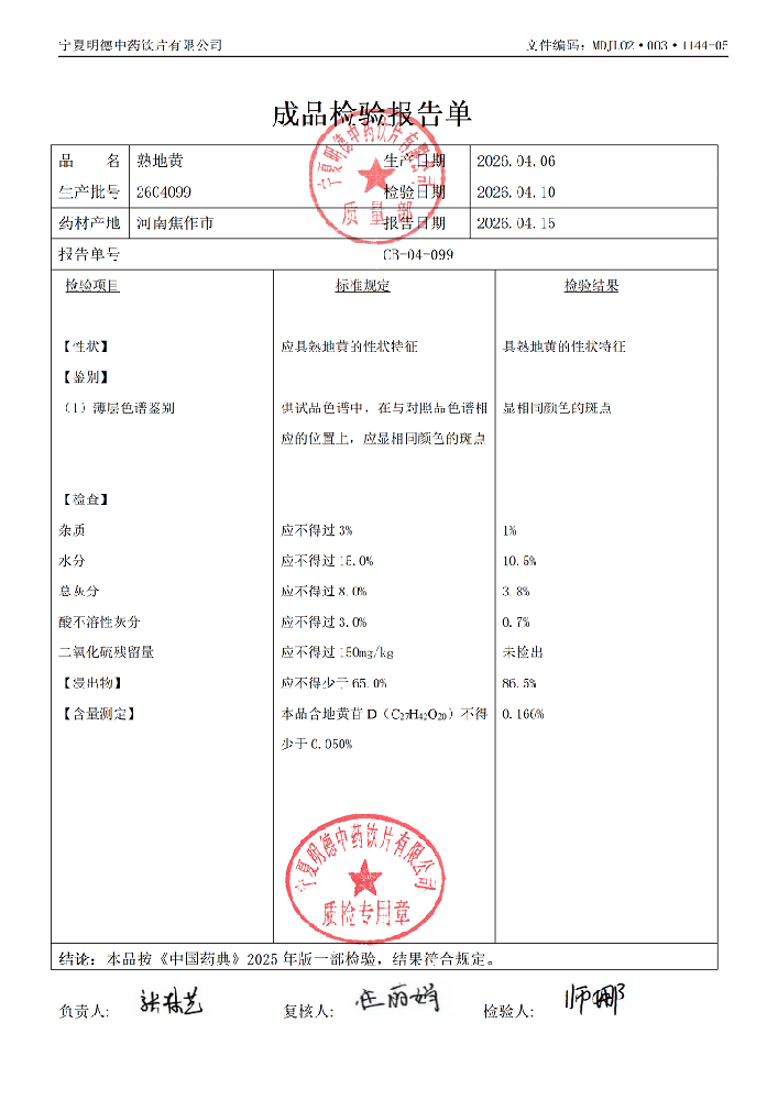 2604099熟地黄.png