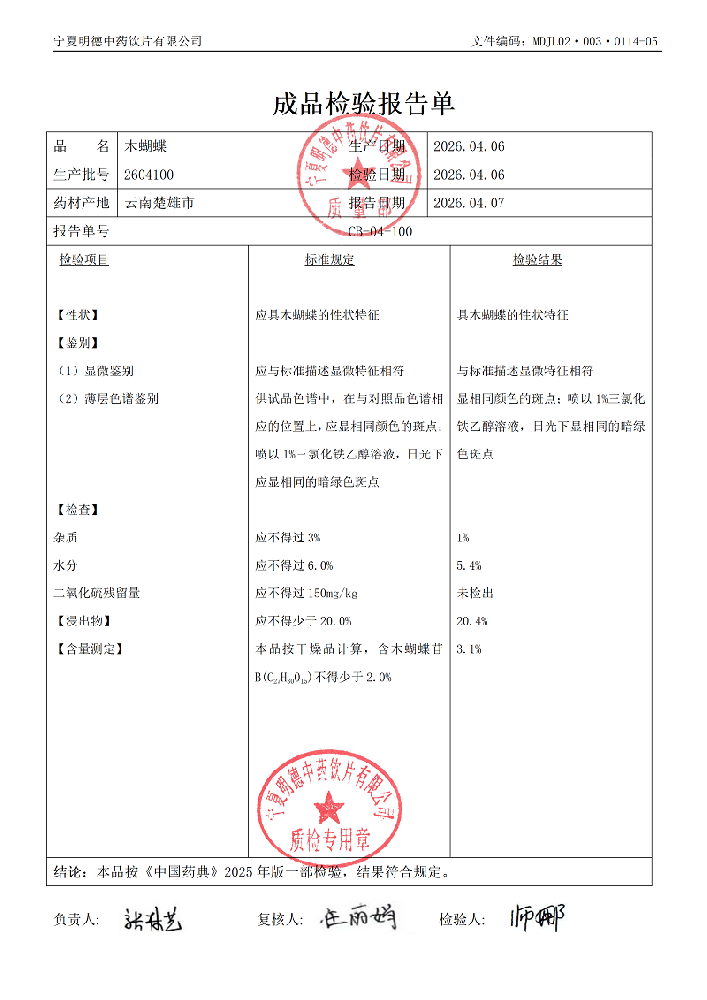 2604100木蝴蝶.png