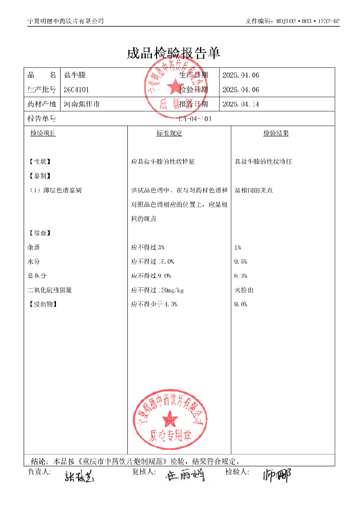 2604101盐牛膝.png