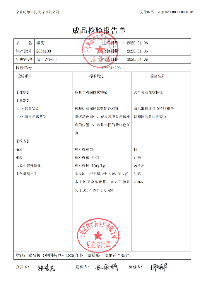 2604103辛夷.png