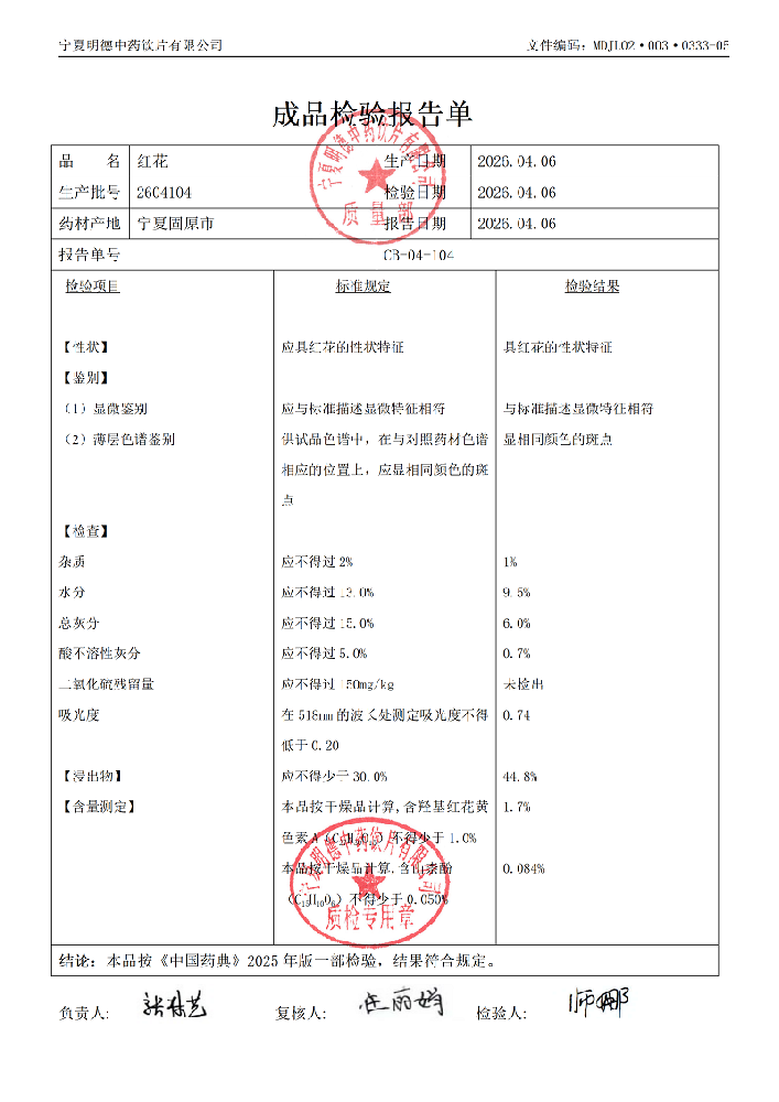 2604104红花.png