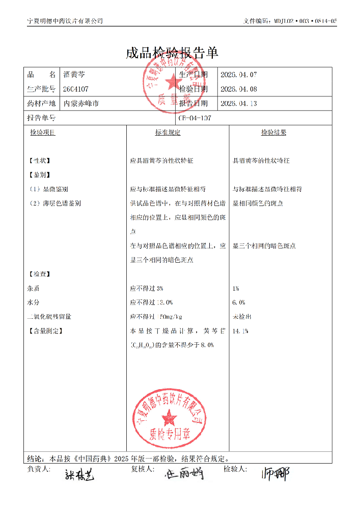 2604107酒黄芩.png
