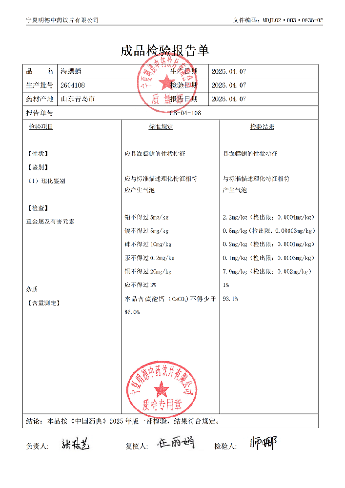 2604108海螵蛸.png
