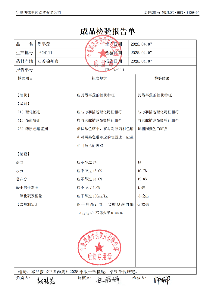 2604111墨旱莲.png