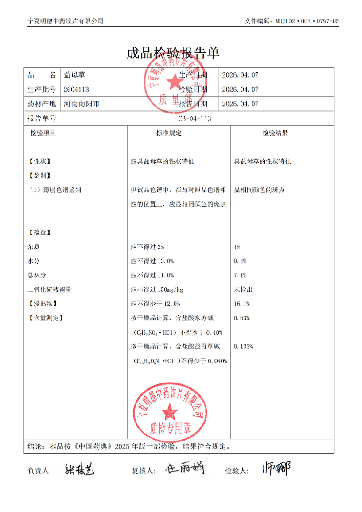 2604113益母草.png
