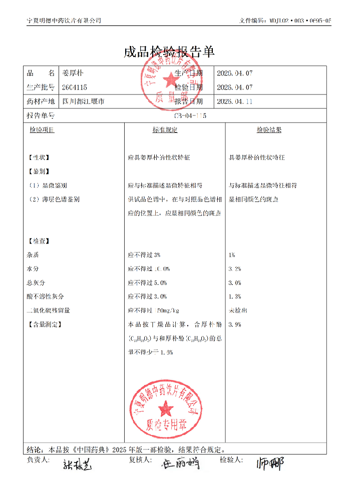 2604115姜厚朴.png