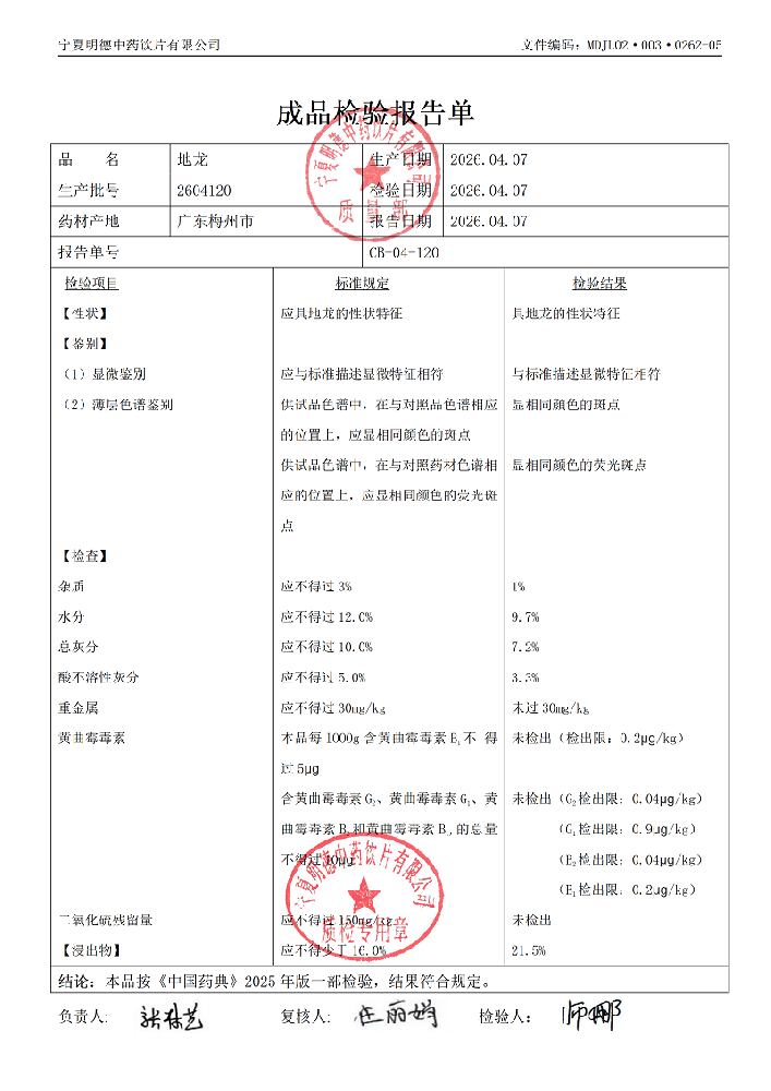 2604120地龙.png