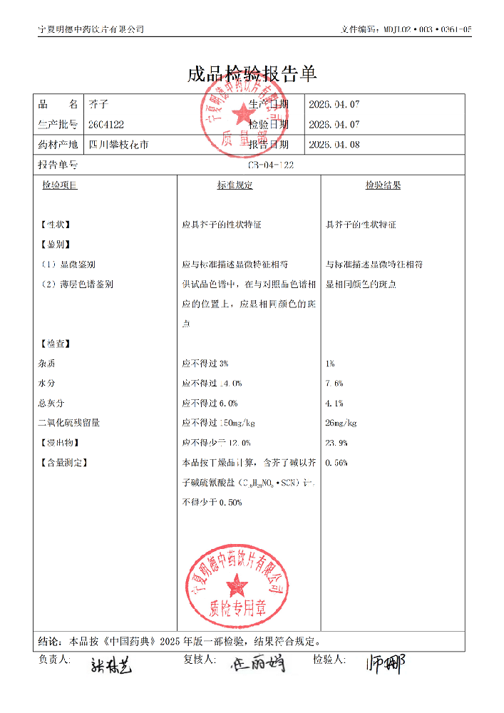 2604122芥子.png
