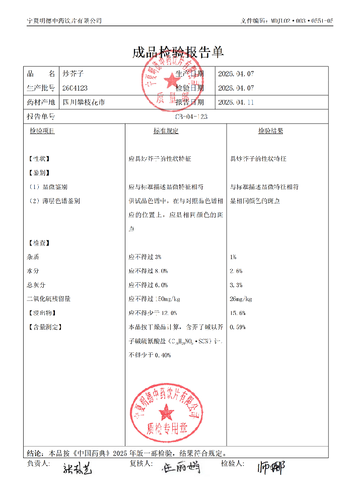 2604123炒芥子.png