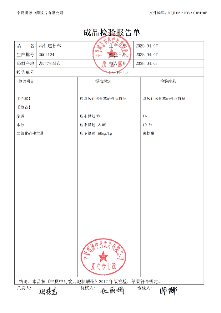 2604124凤仙透骨草.png