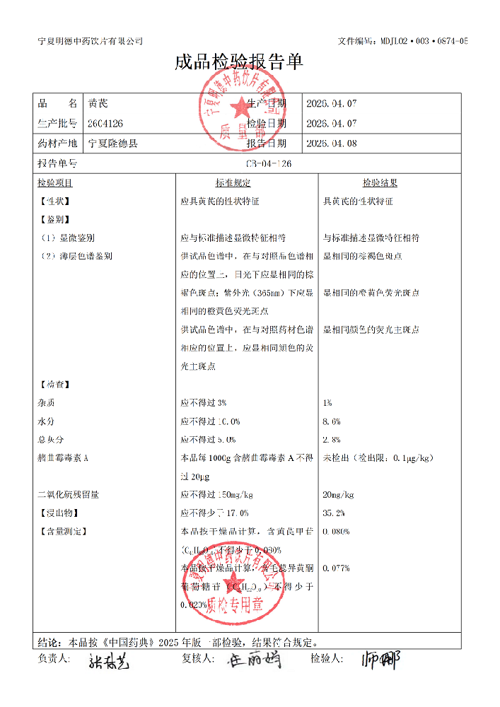 2604126黄芪.png