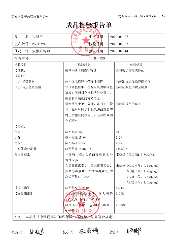 2604128决明子.png
