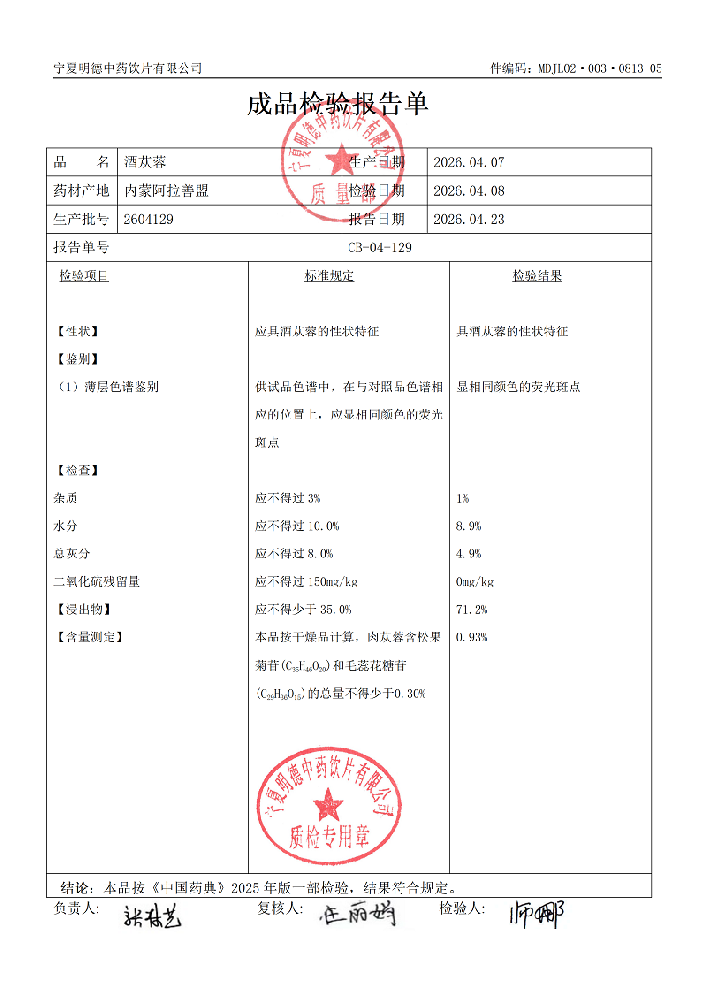 2604129酒苁蓉.png