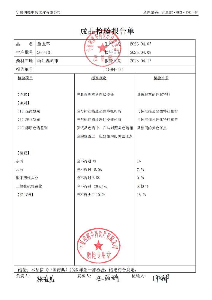 2604131鱼腥草.png