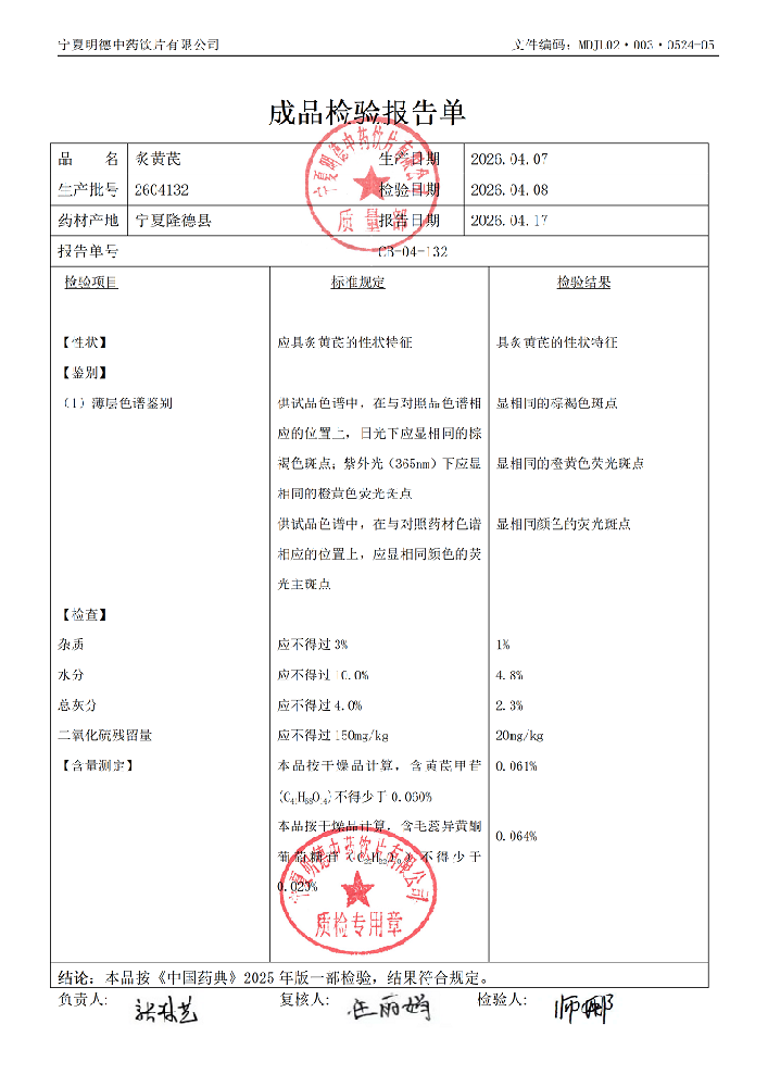 2604132炙黄芪.png