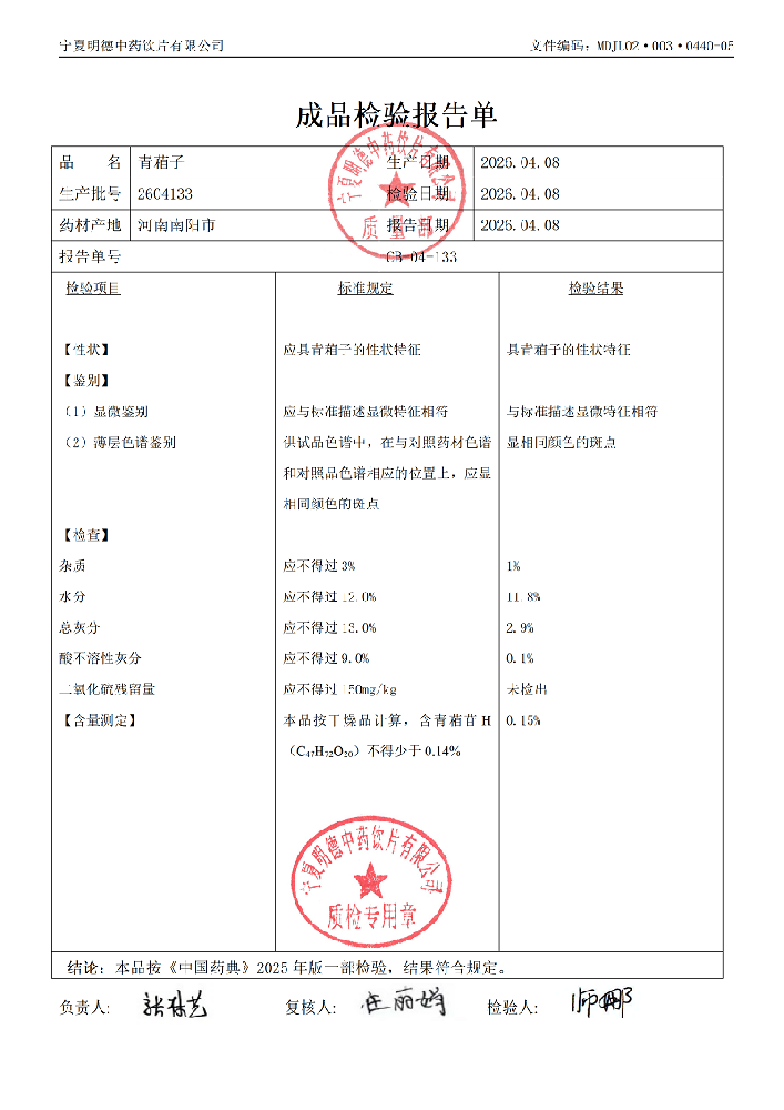 2604133青葙子.png