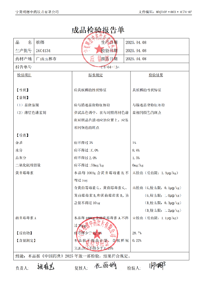 2604134槟榔.png