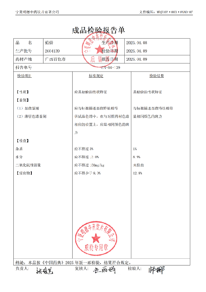 2604139蛤蚧.png