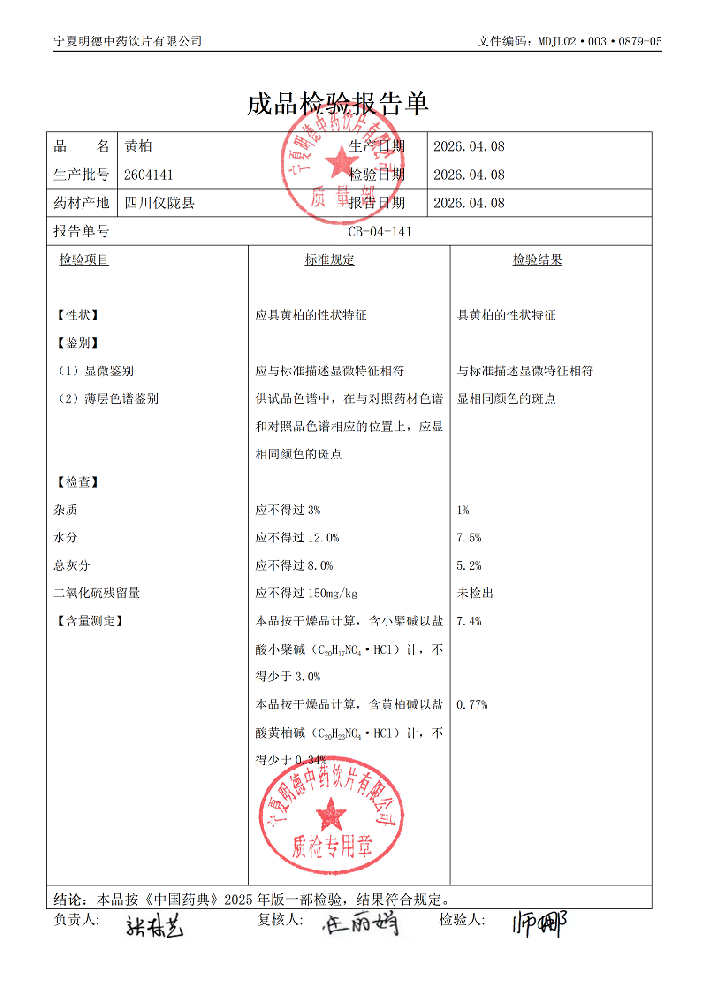 2604141黄柏.png