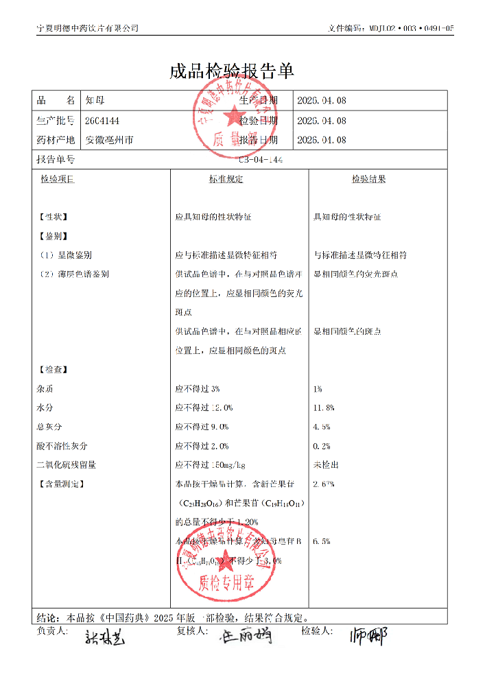 2604144知母.png