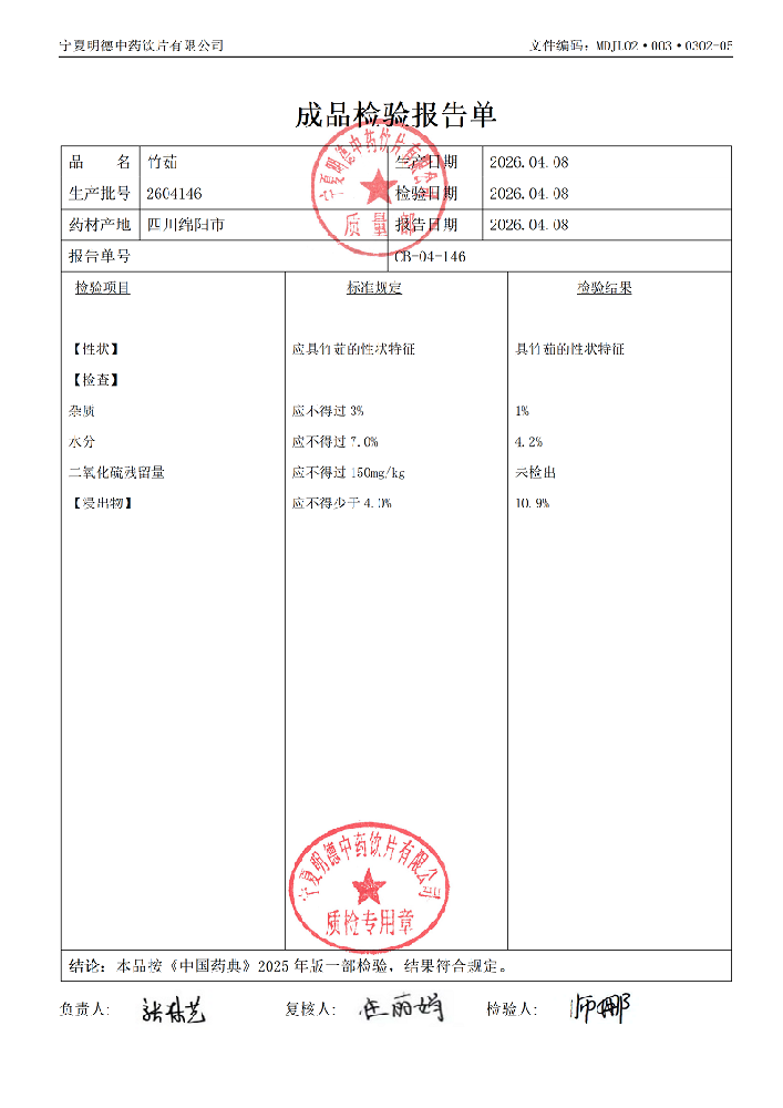 2604146竹茹.png