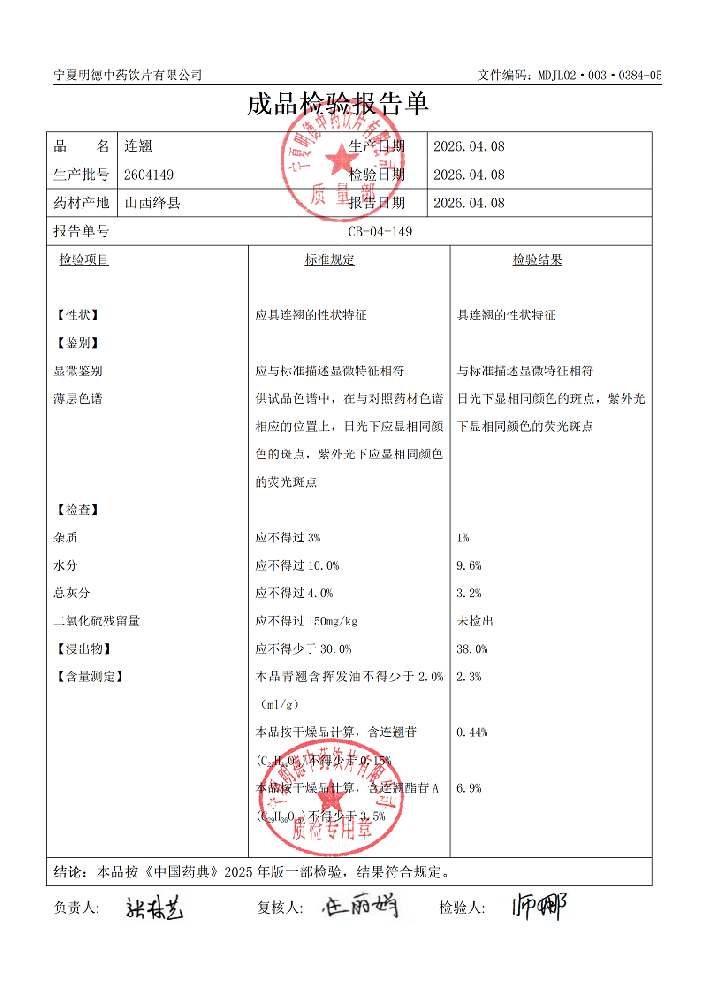 2604149连翘.png