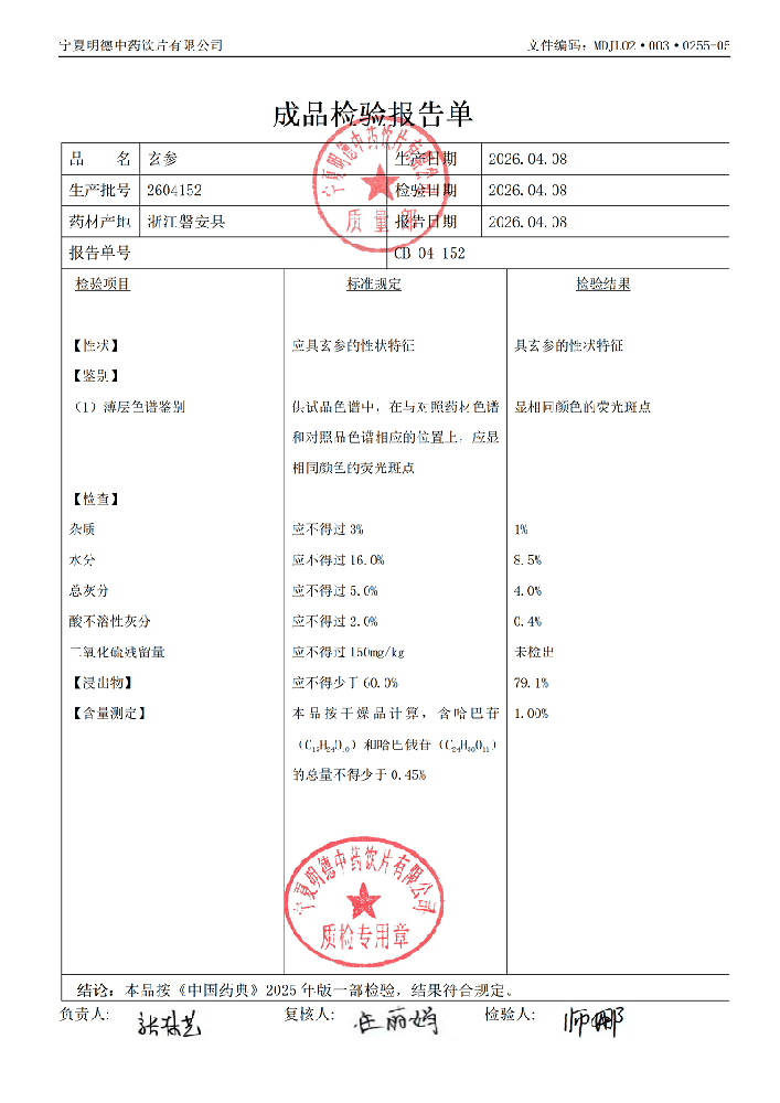2604152玄参.png