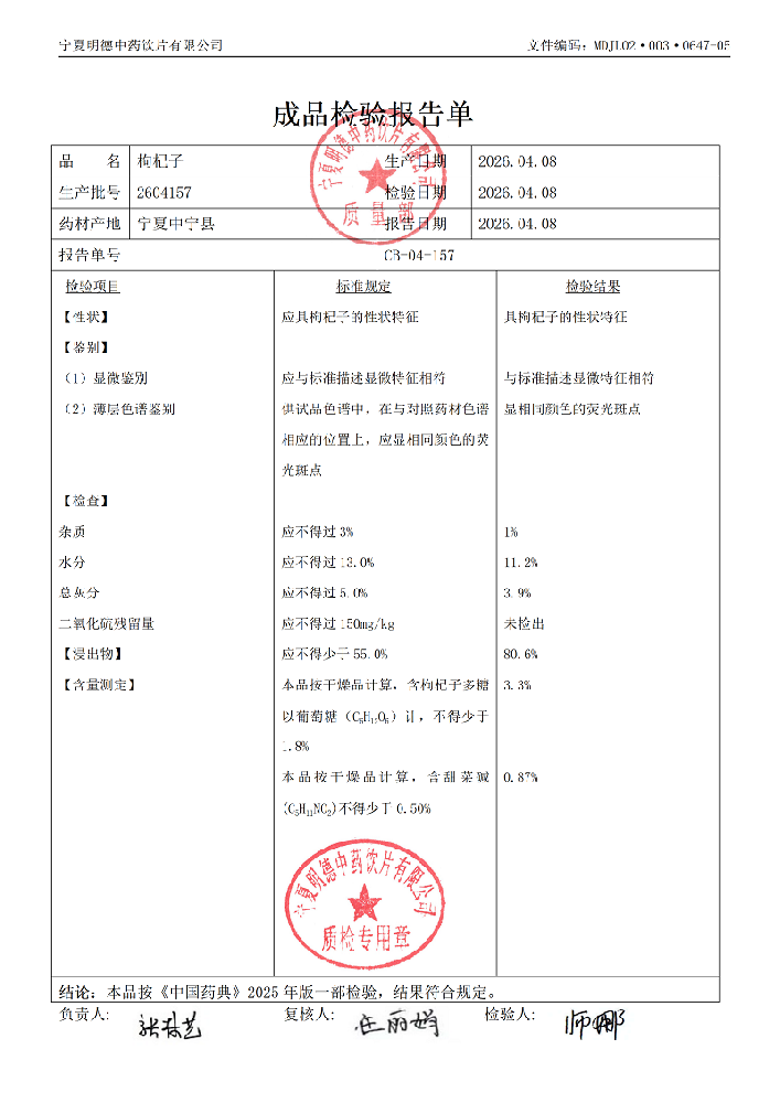 2604157枸杞子.png