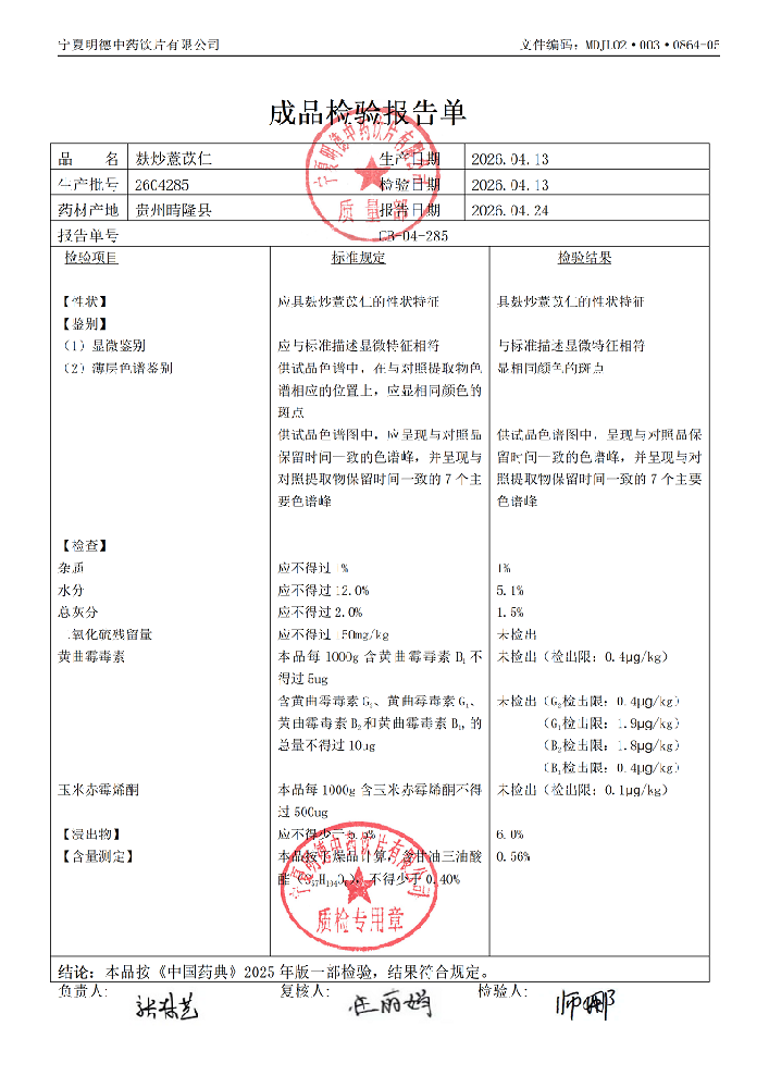 2604285麸炒薏苡仁.png