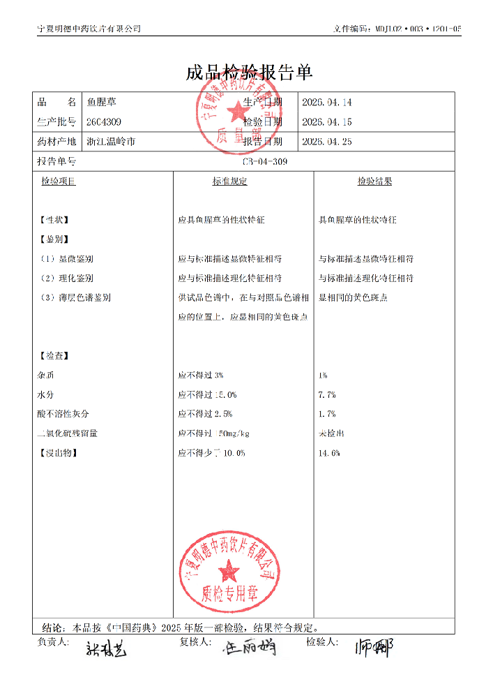 2604309鱼腥草.png