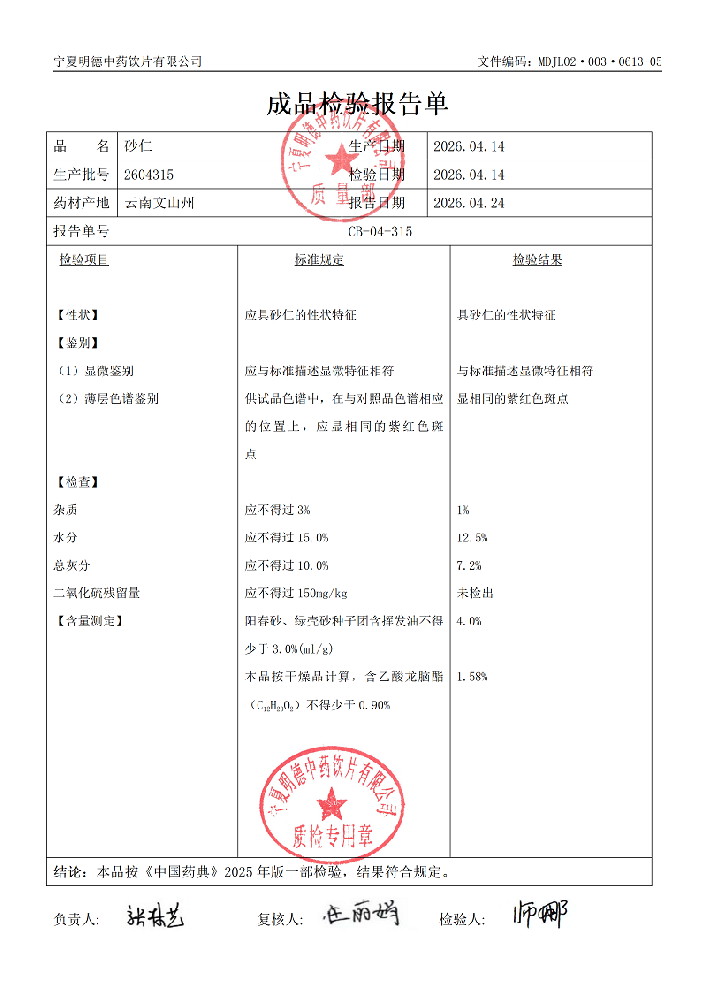 2604315砂仁.png